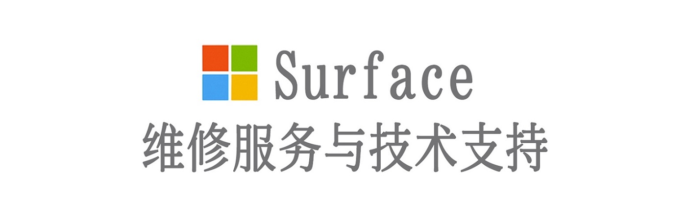 临洮surface产品维修服务中心