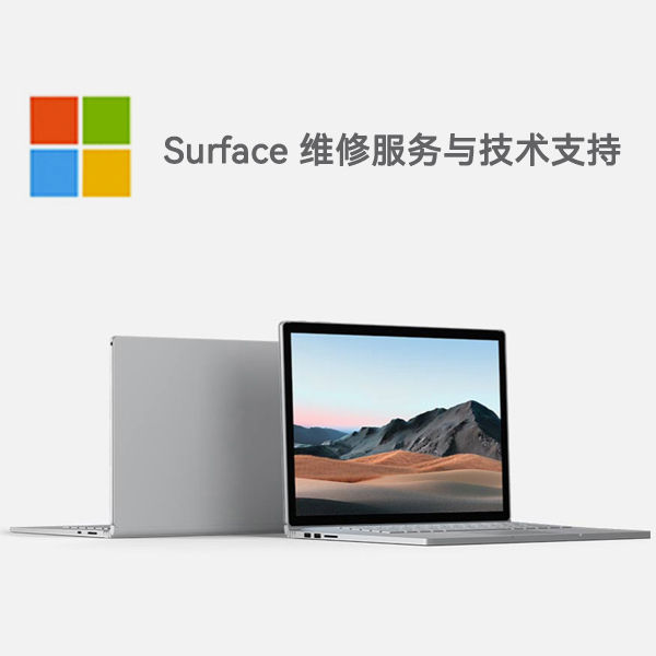 临洮surface产品维修服务电话